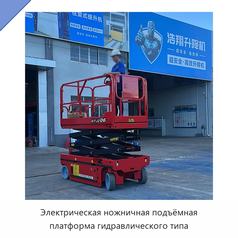 Электрическая ножничная подъёмная платформа гидравлического типа — Подъемные столы