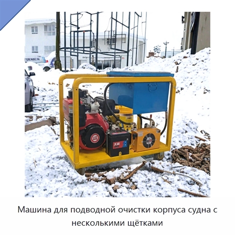 Машина для подводной очистки корпуса судна с несколькими щётками