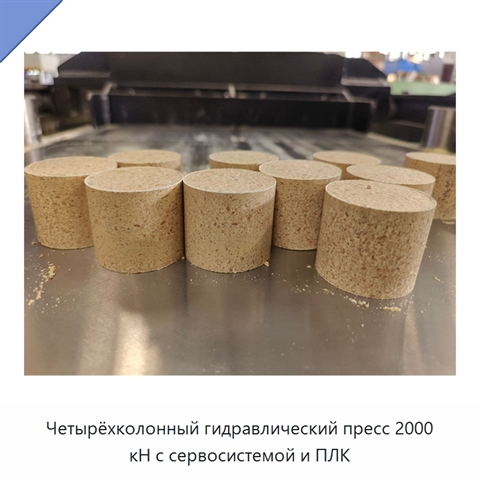 Четырёхколонный гидравлический пресс 2000 кН с сервосистемой и ПЛК