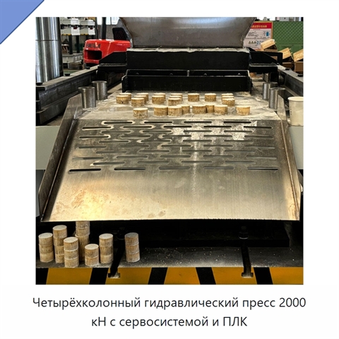 Четырёхколонный гидравлический пресс 2000 кН с сервосистемой и ПЛК
