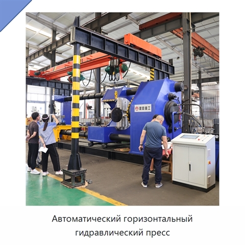 Автоматический горизонтальный гидравлический пресс