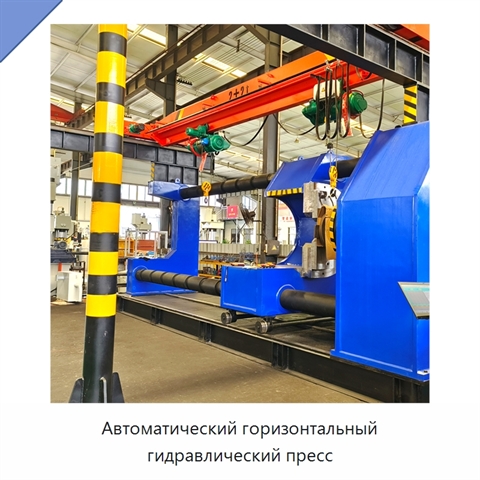 Автоматический горизонтальный гидравлический пресс