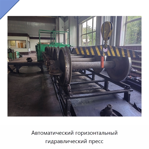 Автоматический горизонтальный гидравлический пресс