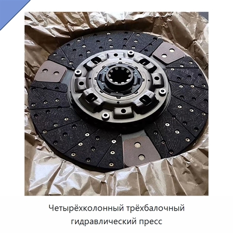 Четырёхколонный трёхбалочный гидравлический пресс