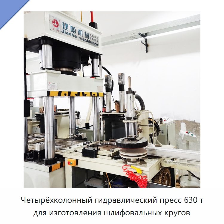 Четырёхколонный гидравлический пресс 630 т для изготовления шлифовальных кругов — Гидравлические прессы