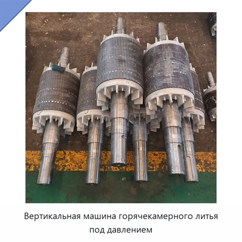 Вертикальная машина горячекамерного литья под давлением
