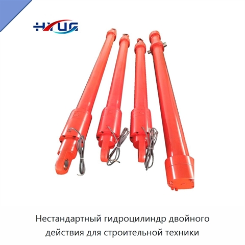 Нестандартный гидроцилиндр двойного действия для строительной техники