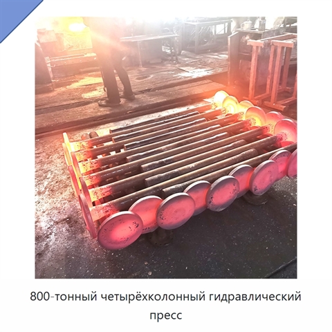 800-тонный четырёхколонный гидравлический пресс