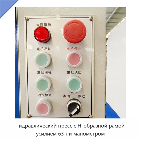 Гидравлический пресс с Н-образной рамой усилием 63 т и манометром