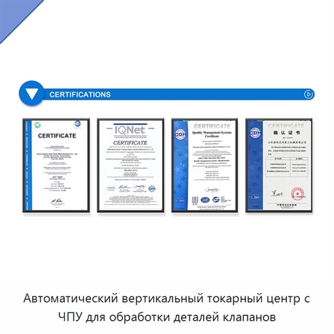 Автоматический вертикальный токарный центр с ЧПУ для обработки деталей клапанов