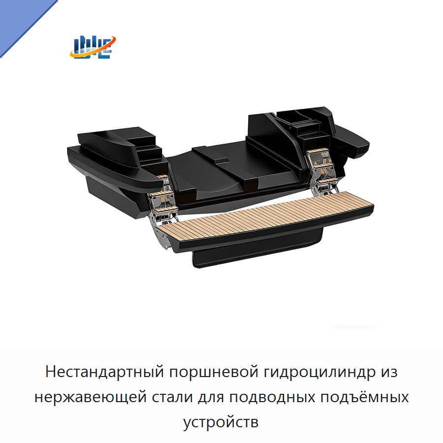 Нестандартный поршневой гидроцилиндр из нержавеющей стали для подводных подъёмных устройств — Цилиндры