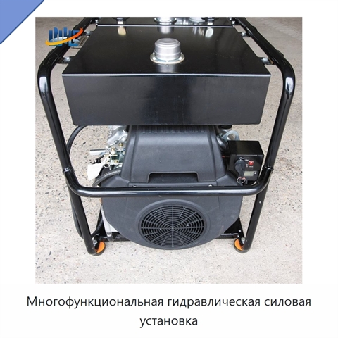 Многофункциональная гидравлическая силовая установка