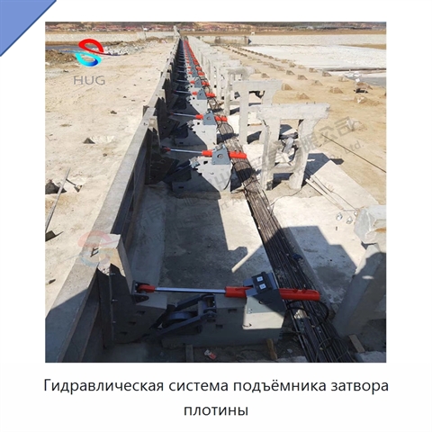 Гидравлическая система подъёмника затвора плотины
