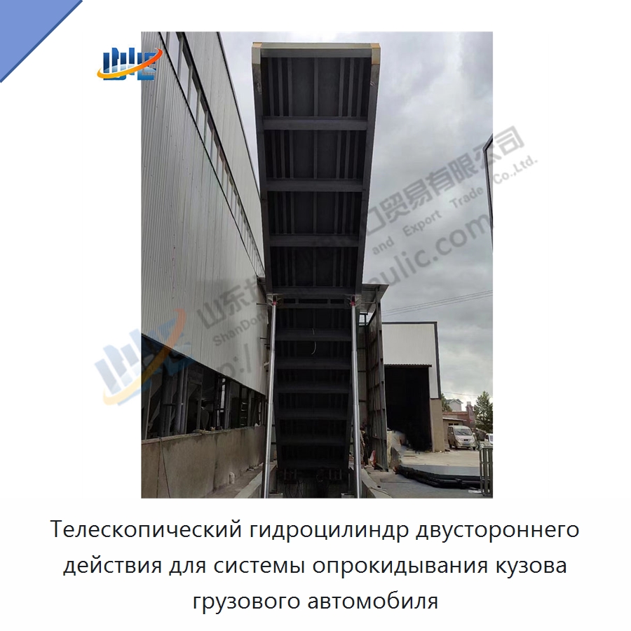 Телескопический гидроцилиндр двустороннего действия для системы опрокидывания кузова грузового автомобиля — Цилиндры