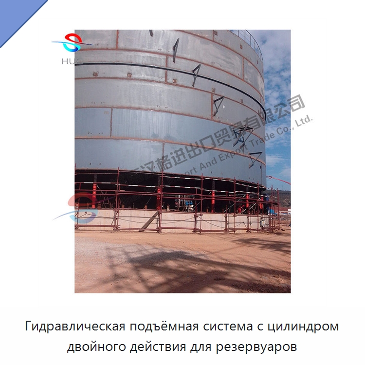 Гидравлическая подъёмная система с цилиндром двойного действия для резервуаров — Специальные гидравлические компоненты