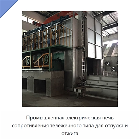 Промышленная электрическая печь сопротивления тележечного типа для отпуска и отжига