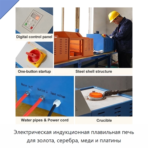 Электрическая индукционная плавильная печь для золота, серебра, меди и платины