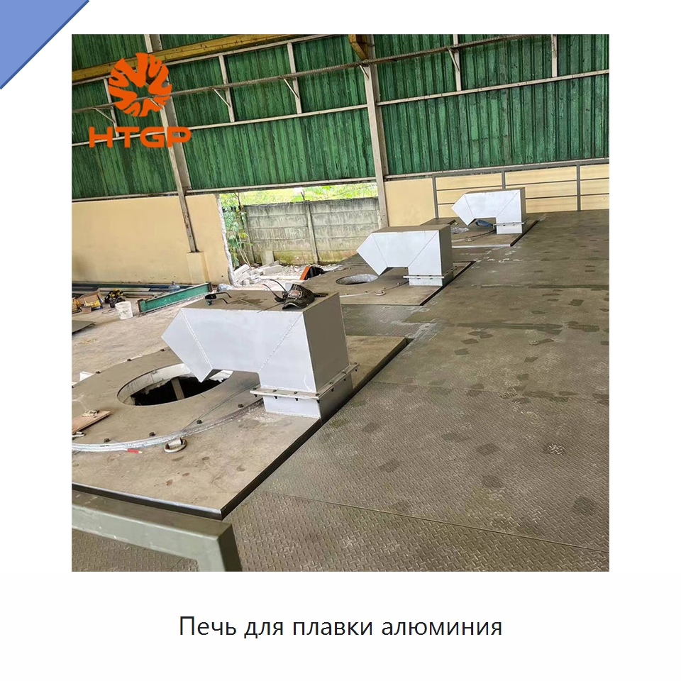 Печь для плавки алюминия — Промышленные печи