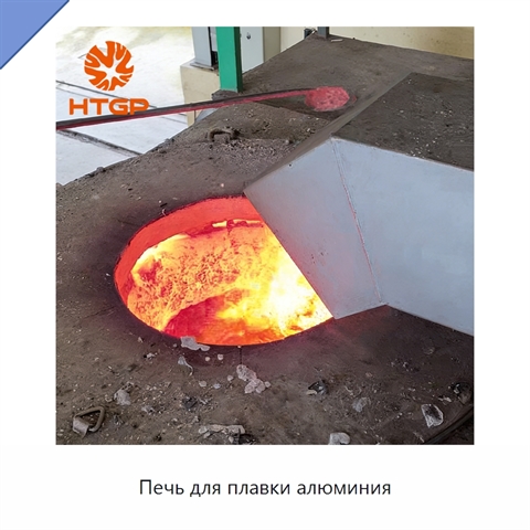 Печь для плавки алюминия