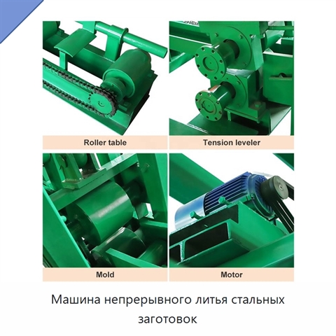 Машина непрерывного литья стальных заготовок