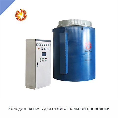 Колодезная печь для отжига стальной проволоки