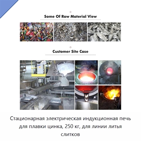 Стационарная электрическая индукционная печь для плавки цинка, 250 кг, для линии литья слитков
