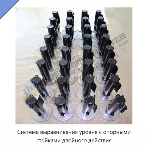 Система выравнивания уровня с опорными стойками двойного действия