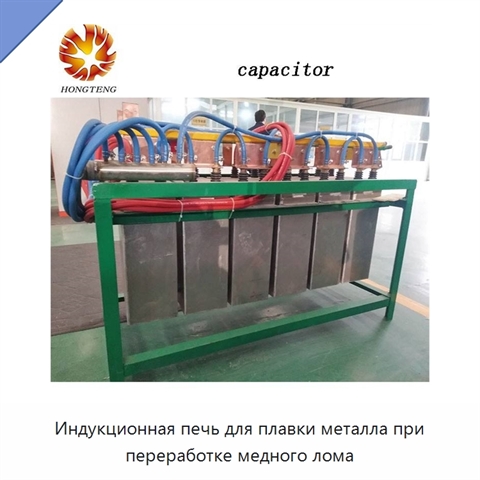 Индукционная печь для плавки металла при переработке медного лома