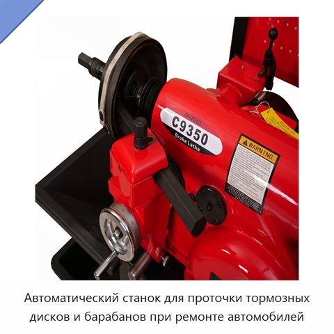 Автоматический станок для проточки тормозных дисков и барабанов при ремонте автомобилей