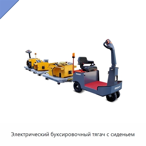 Электрический буксировочный тягач с сиденьем