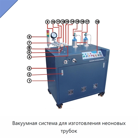 Вакуумная система для изготовления неоновых трубок