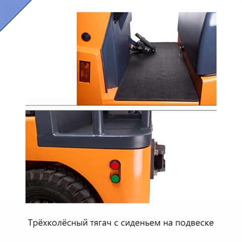 Трёхколёсный тягач с сиденьем на подвеске