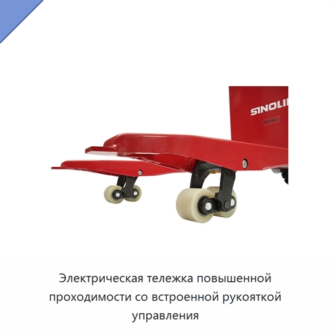 Электрическая тележка повышенной проходимости со встроенной рукояткой управления
