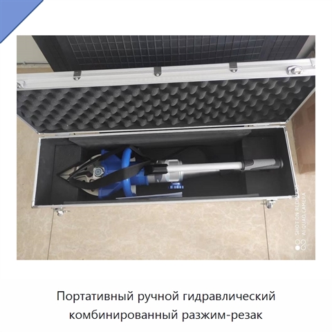 Портативный ручной гидравлический комбинированный разжим-резак