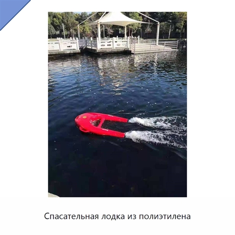 Спасательная лодка из полиэтилена