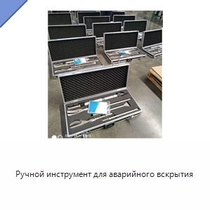 Ручной инструмент для аварийного вскрытия
