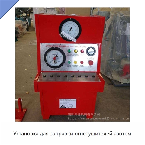 Установка для заправки огнетушителей азотом