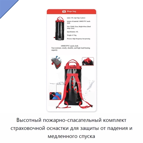 Высотный пожарно-спасательный комплект страховочной оснастки для защиты от падения и медленного спуска