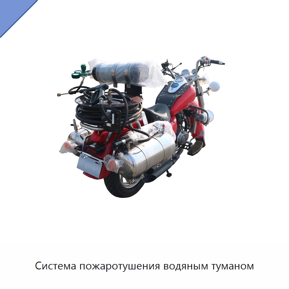 Система пожаротушения водяным туманом — Специальные средства безопасности и защиты