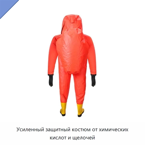 Усиленный защитный костюм от химических кислот и щелочей