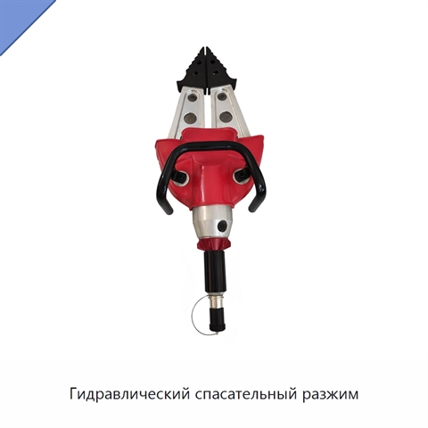 Гидравлический спасательный разжим