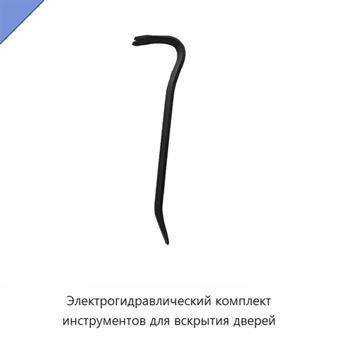 Электрогидравлический комплект инструментов для вскрытия дверей