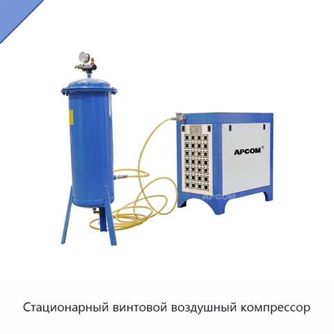 Стационарный винтовой воздушный компрессор