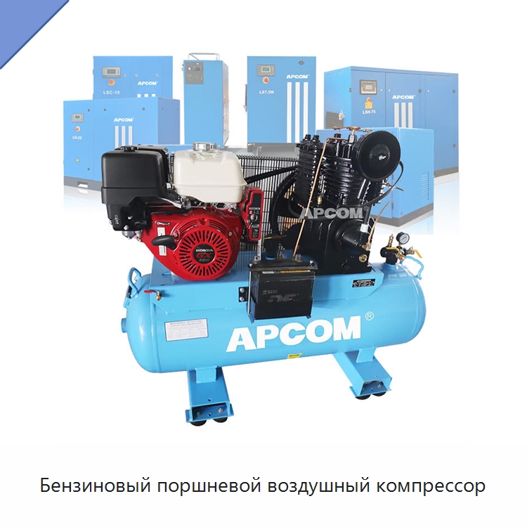Бензиновый поршневой воздушный компрессор — Промышленные компрессоры