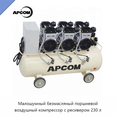 Малошумный безмасляный поршневой воздушный компрессор с ресивером 230 л