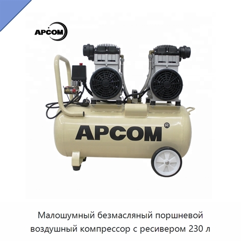 Малошумный безмасляный поршневой воздушный компрессор с ресивером 230 л