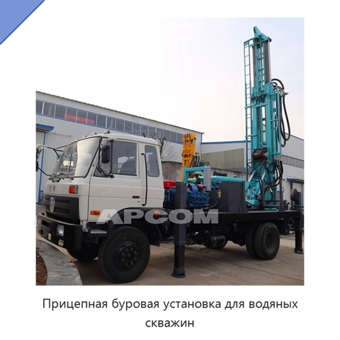 Прицепная буровая установка для водяных скважин