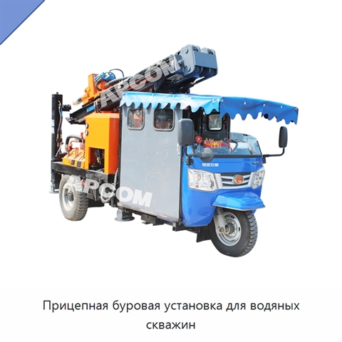 Прицепная буровая установка для водяных скважин