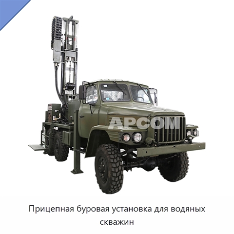 Прицепная буровая установка для водяных скважин