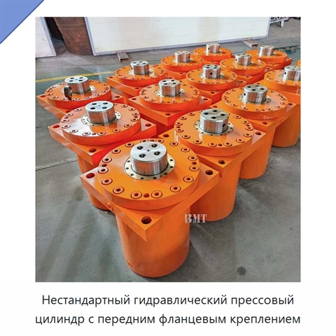 Нестандартный гидравлический прессовый цилиндр с передним фланцевым креплением